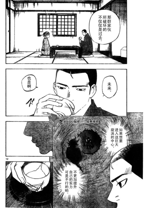 《结界师》漫画最新章节第247话免费下拉式在线观看章节第【12】张图片