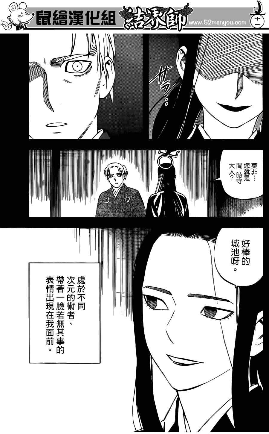 《结界师》漫画最新章节第316话免费下拉式在线观看章节第【11】张图片