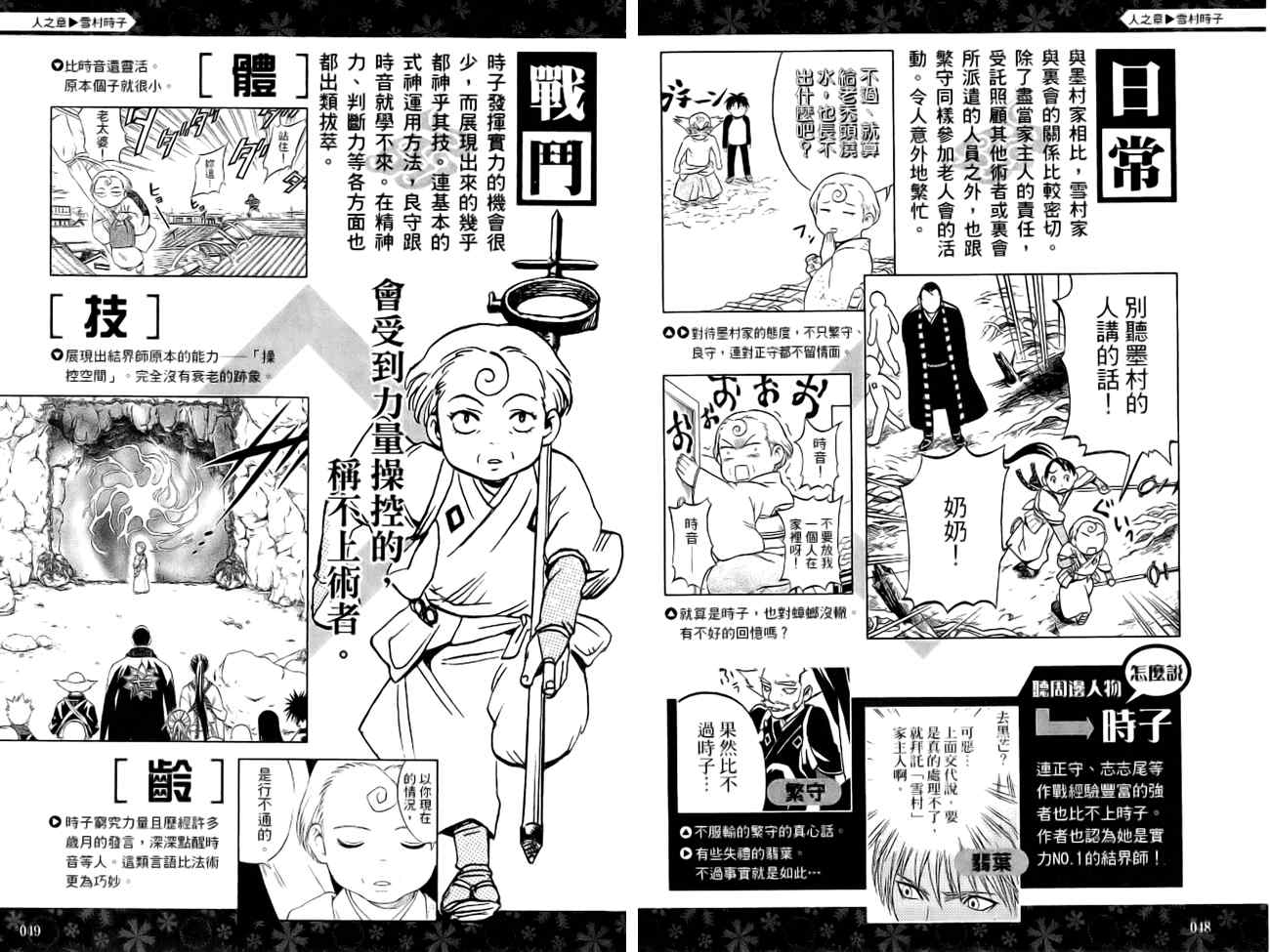 《结界师》漫画最新章节指南之书免费下拉式在线观看章节第【27】张图片