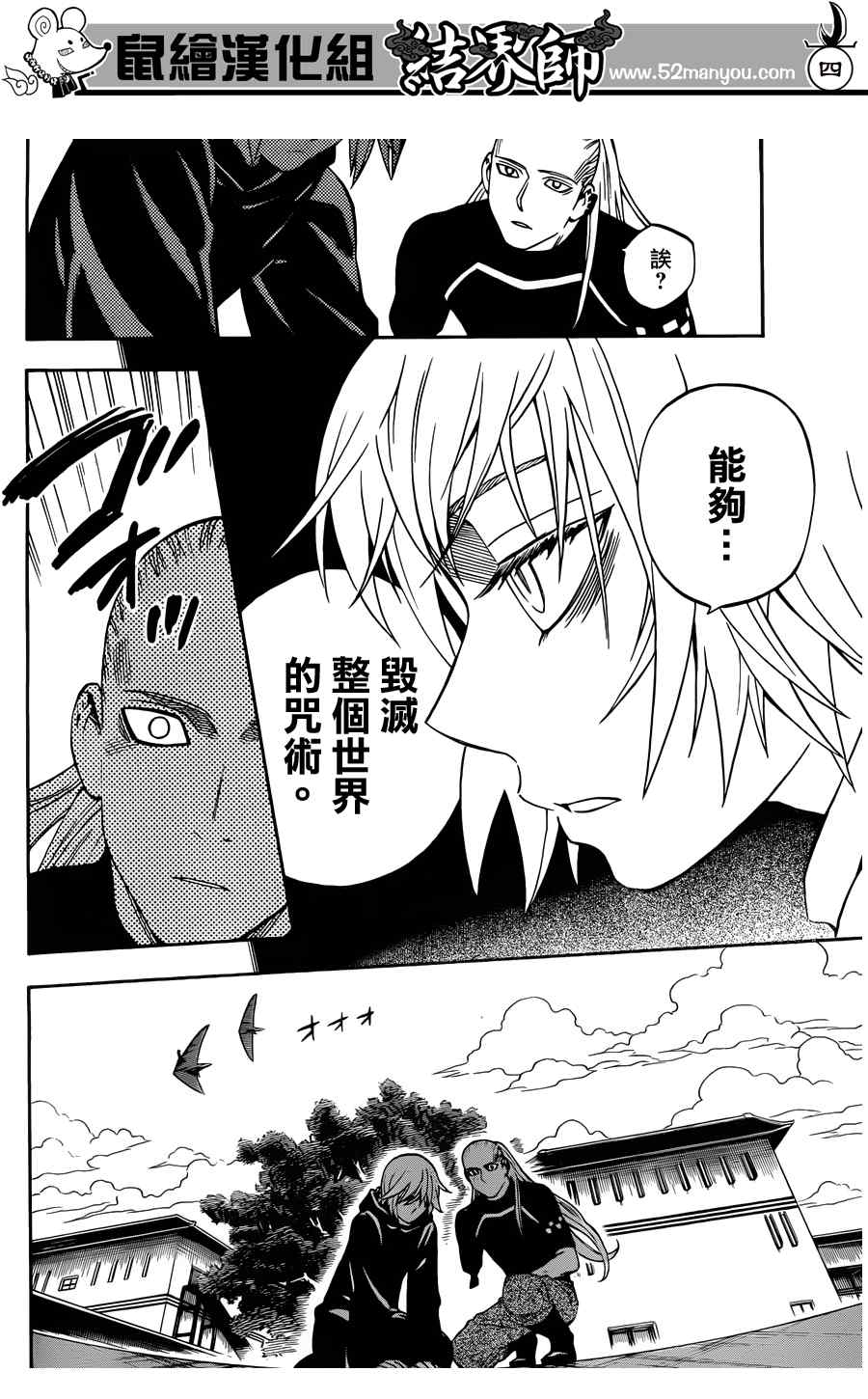 《结界师》漫画最新章节第318话免费下拉式在线观看章节第【4】张图片