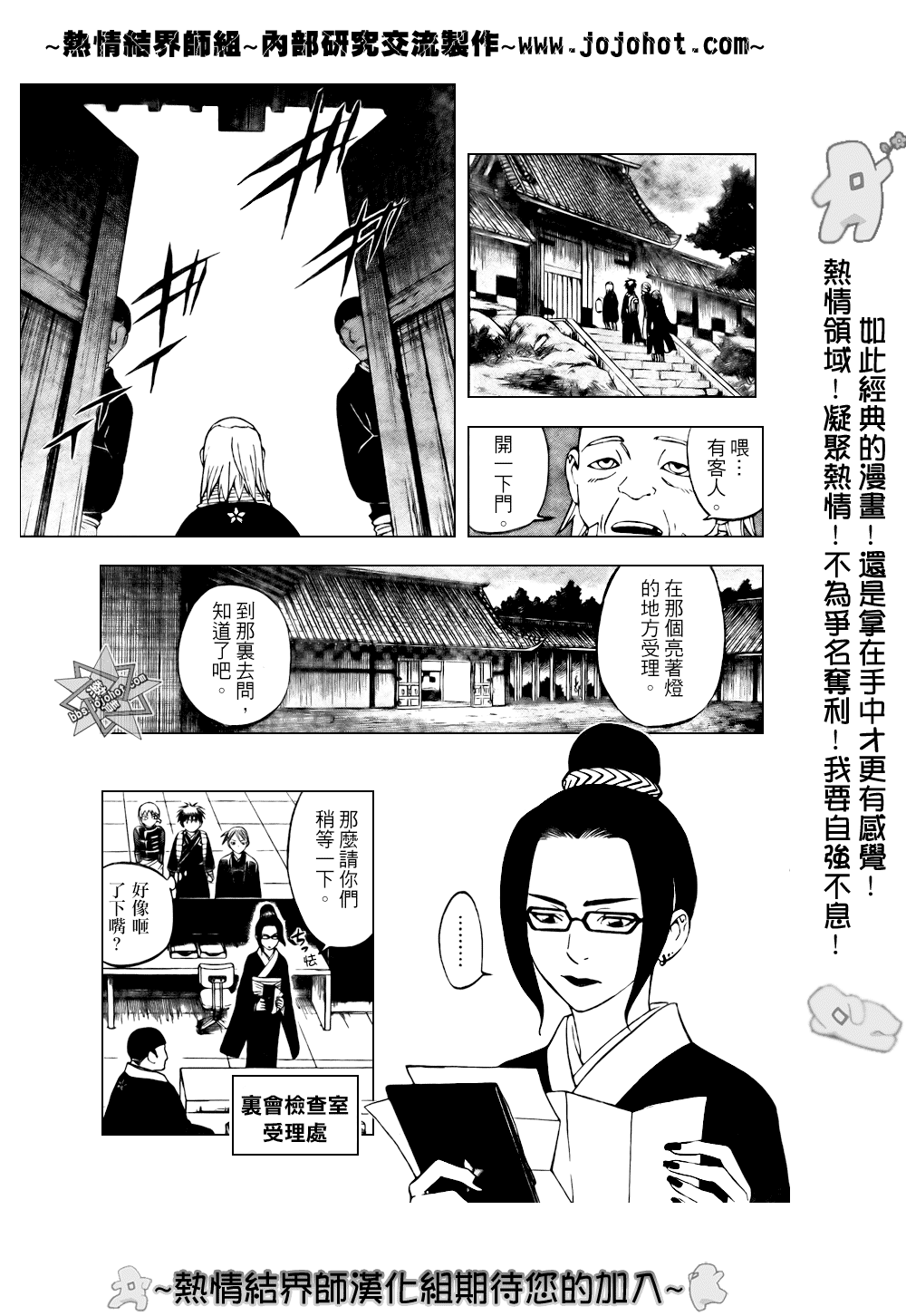 《结界师》漫画最新章节第210话免费下拉式在线观看章节第【5】张图片