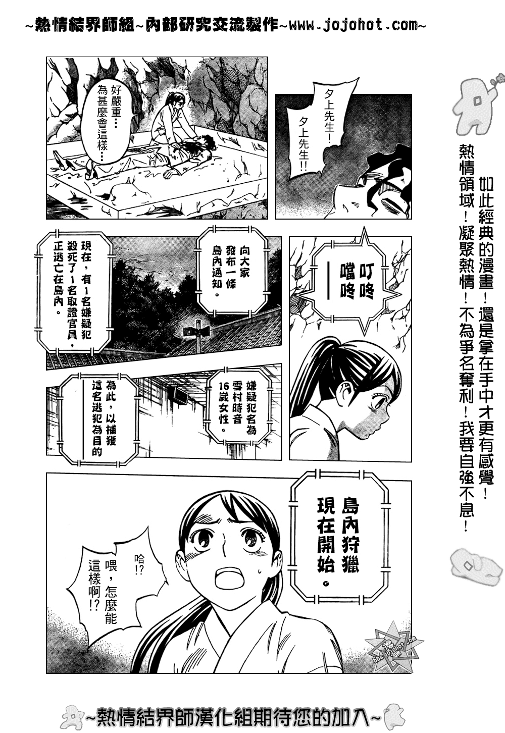 《结界师》漫画最新章节第210话免费下拉式在线观看章节第【12】张图片