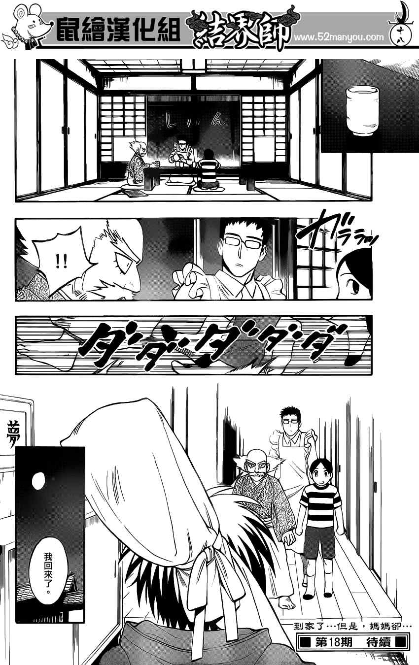 《结界师》漫画最新章节第343话免费下拉式在线观看章节第【18】张图片