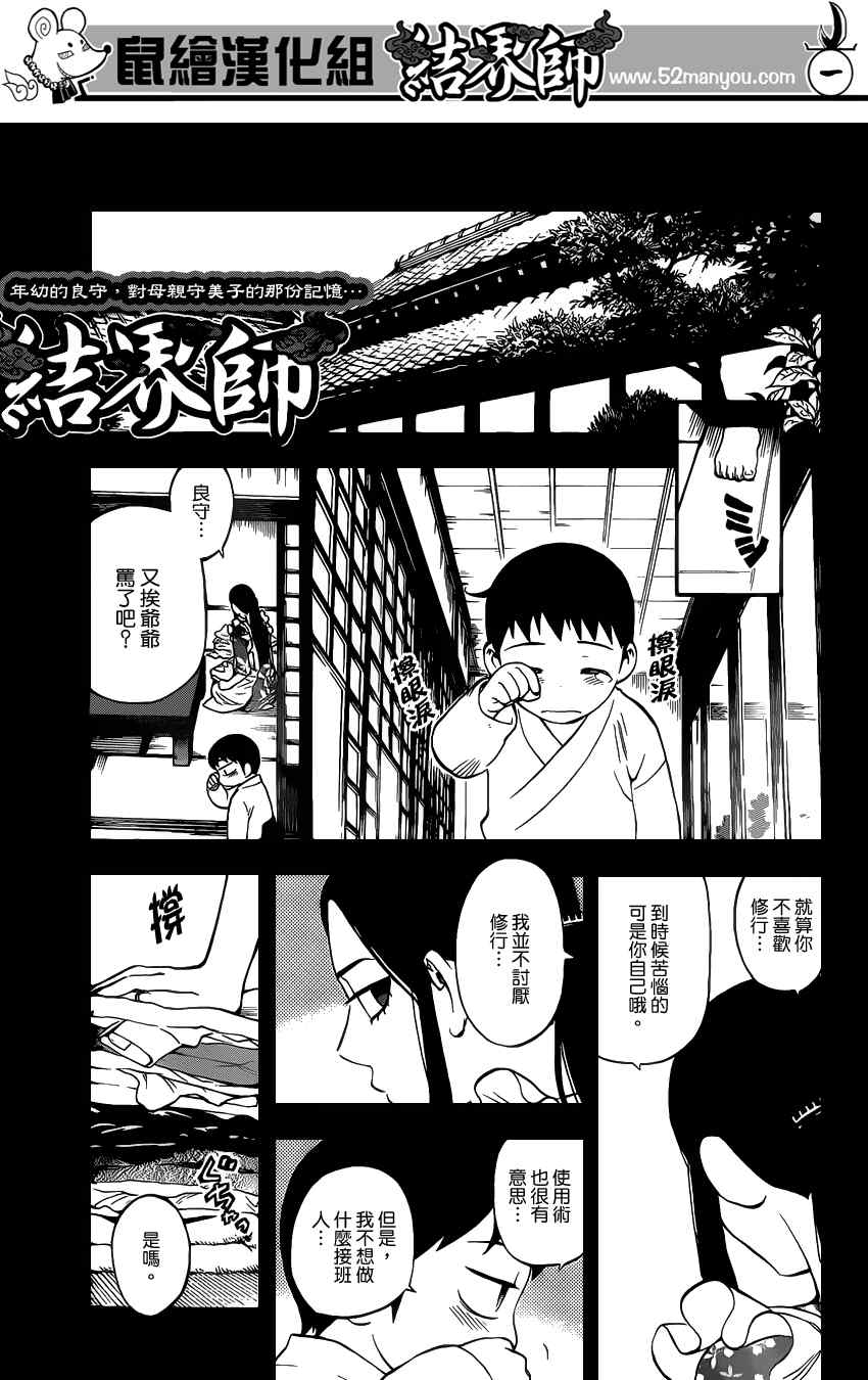 《结界师》漫画最新章节第343话免费下拉式在线观看章节第【1】张图片