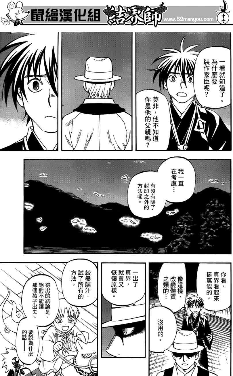 《结界师》漫画最新章节第312话免费下拉式在线观看章节第【18】张图片