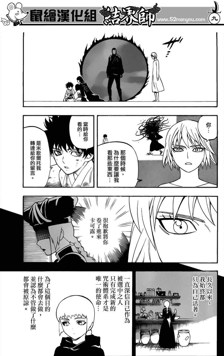 《结界师》漫画最新章节第337话免费下拉式在线观看章节第【10】张图片