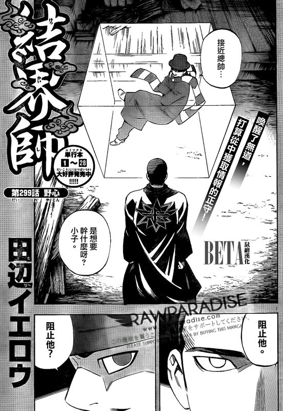 《结界师》漫画最新章节第299话免费下拉式在线观看章节第【1】张图片