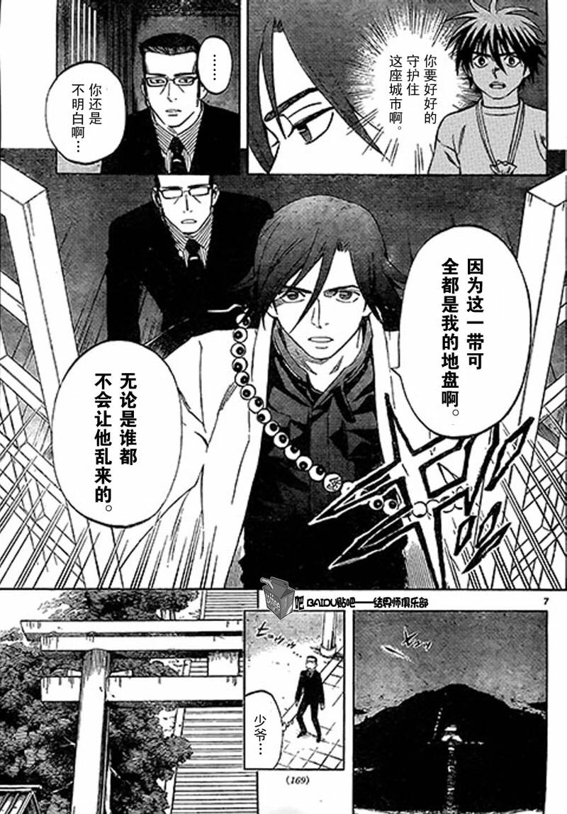 《结界师》漫画最新章节第306话免费下拉式在线观看章节第【7】张图片