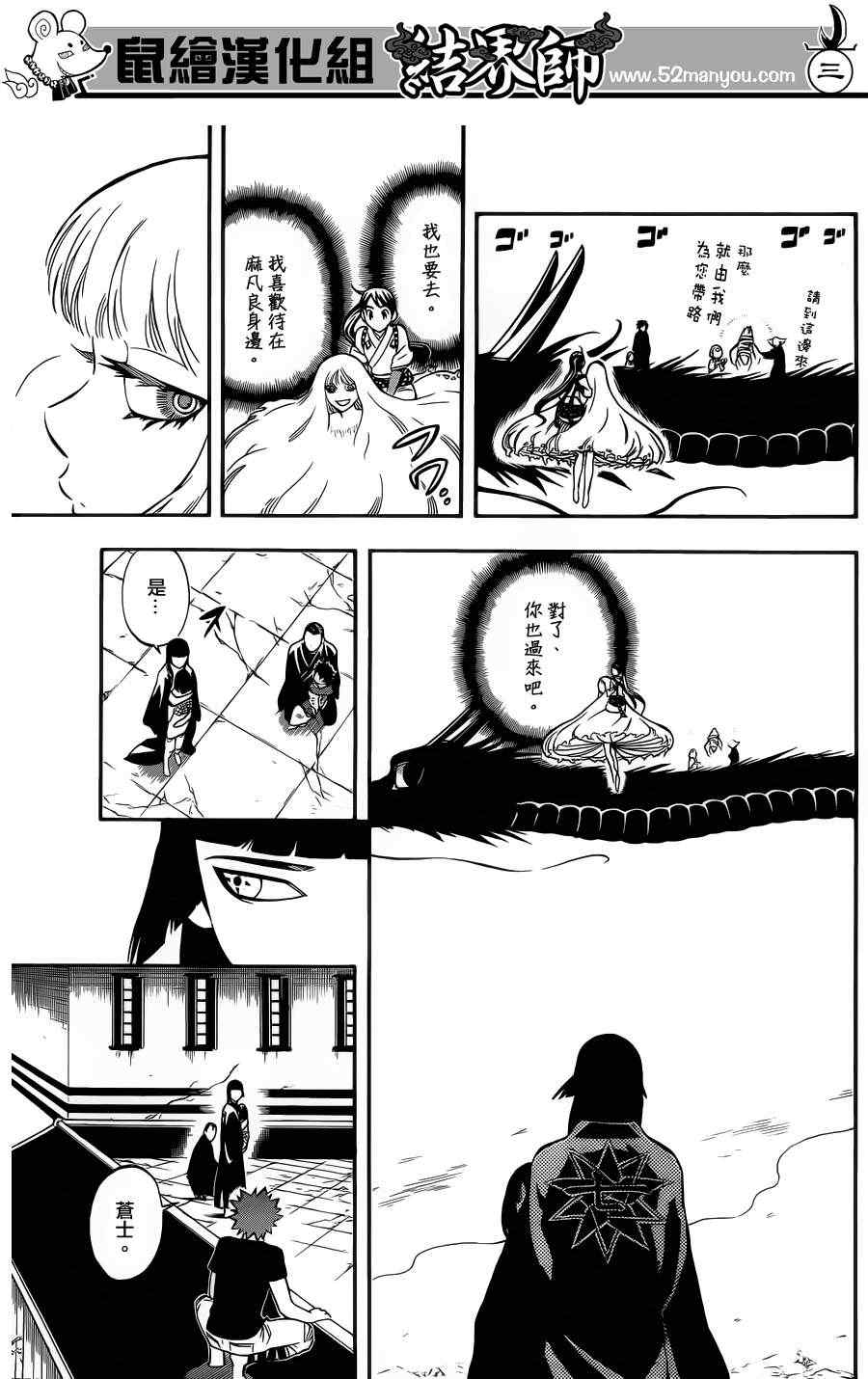 《结界师》漫画最新章节第340话免费下拉式在线观看章节第【3】张图片