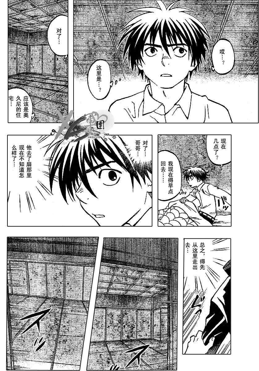 《结界师》漫画最新章节第191话免费下拉式在线观看章节第【16】张图片