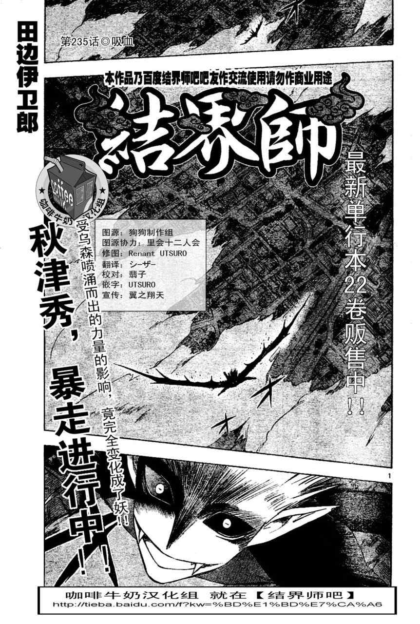 《结界师》漫画最新章节第235话免费下拉式在线观看章节第【1】张图片