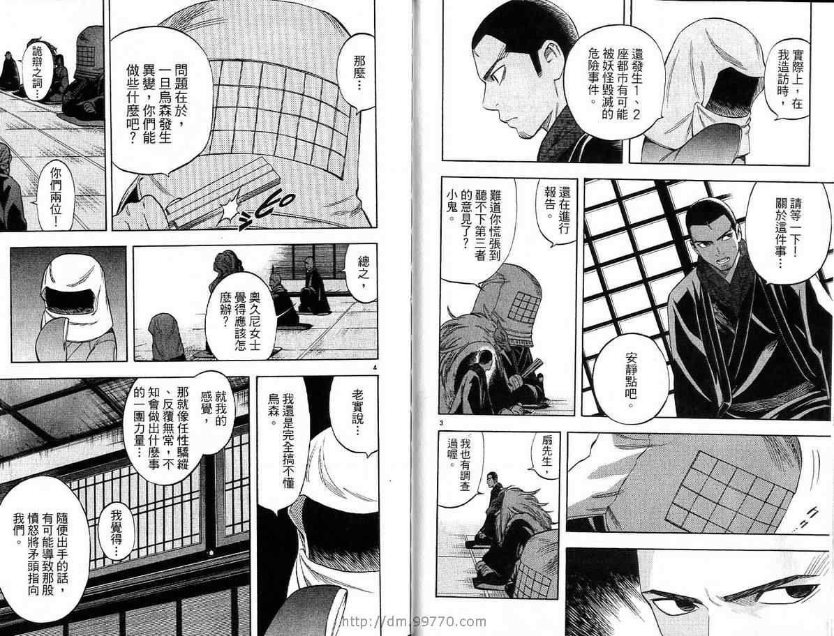 《结界师》漫画最新章节第16卷免费下拉式在线观看章节第【21】张图片