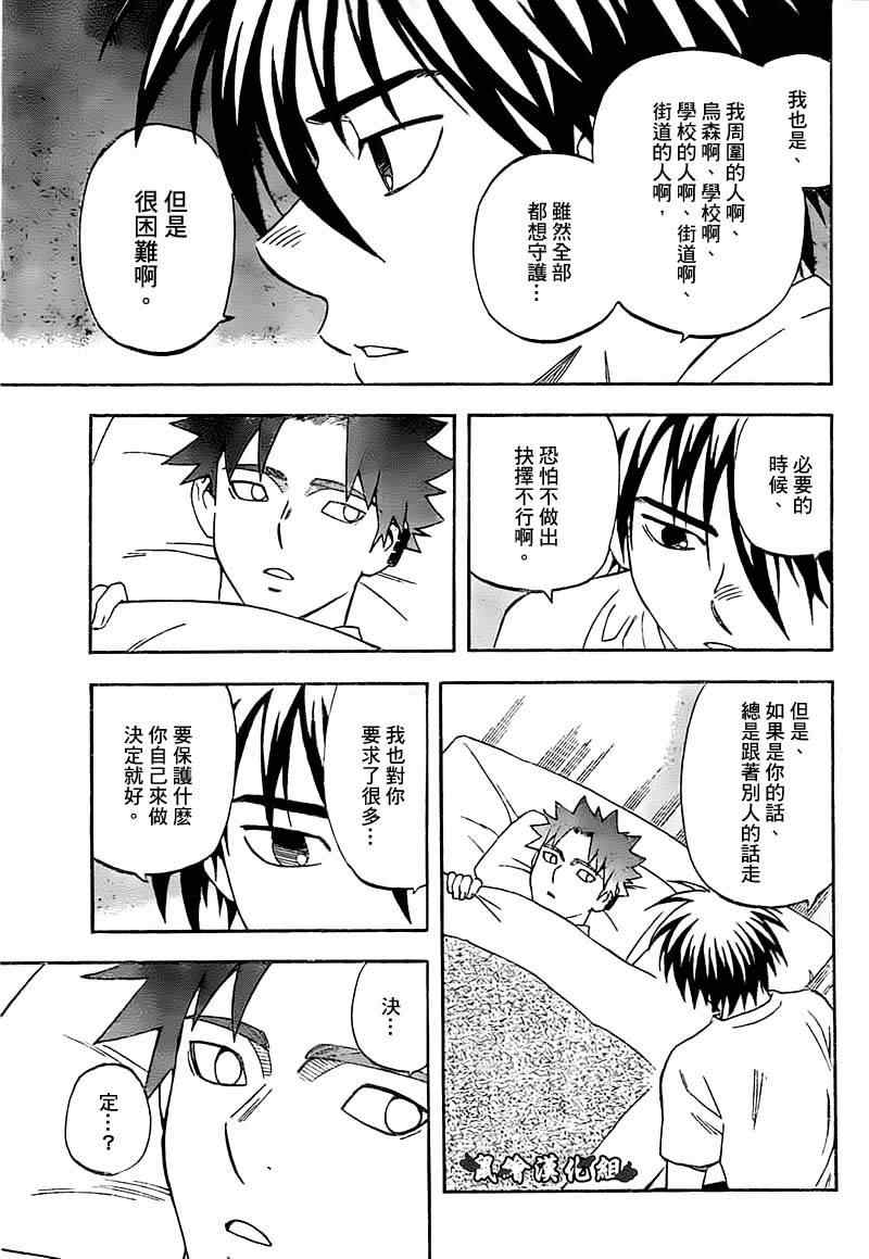 《结界师》漫画最新章节第280话免费下拉式在线观看章节第【5】张图片