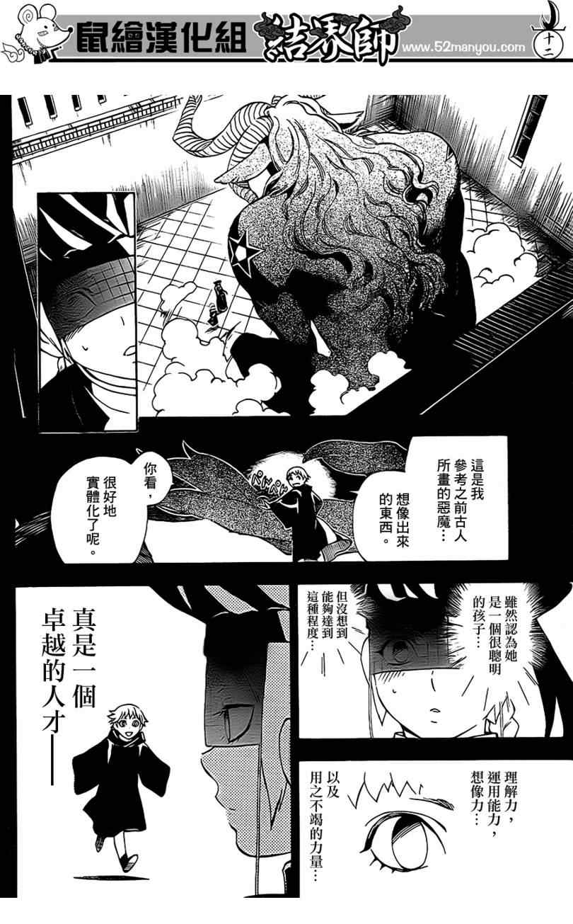 《结界师》漫画最新章节第303话免费下拉式在线观看章节第【12】张图片