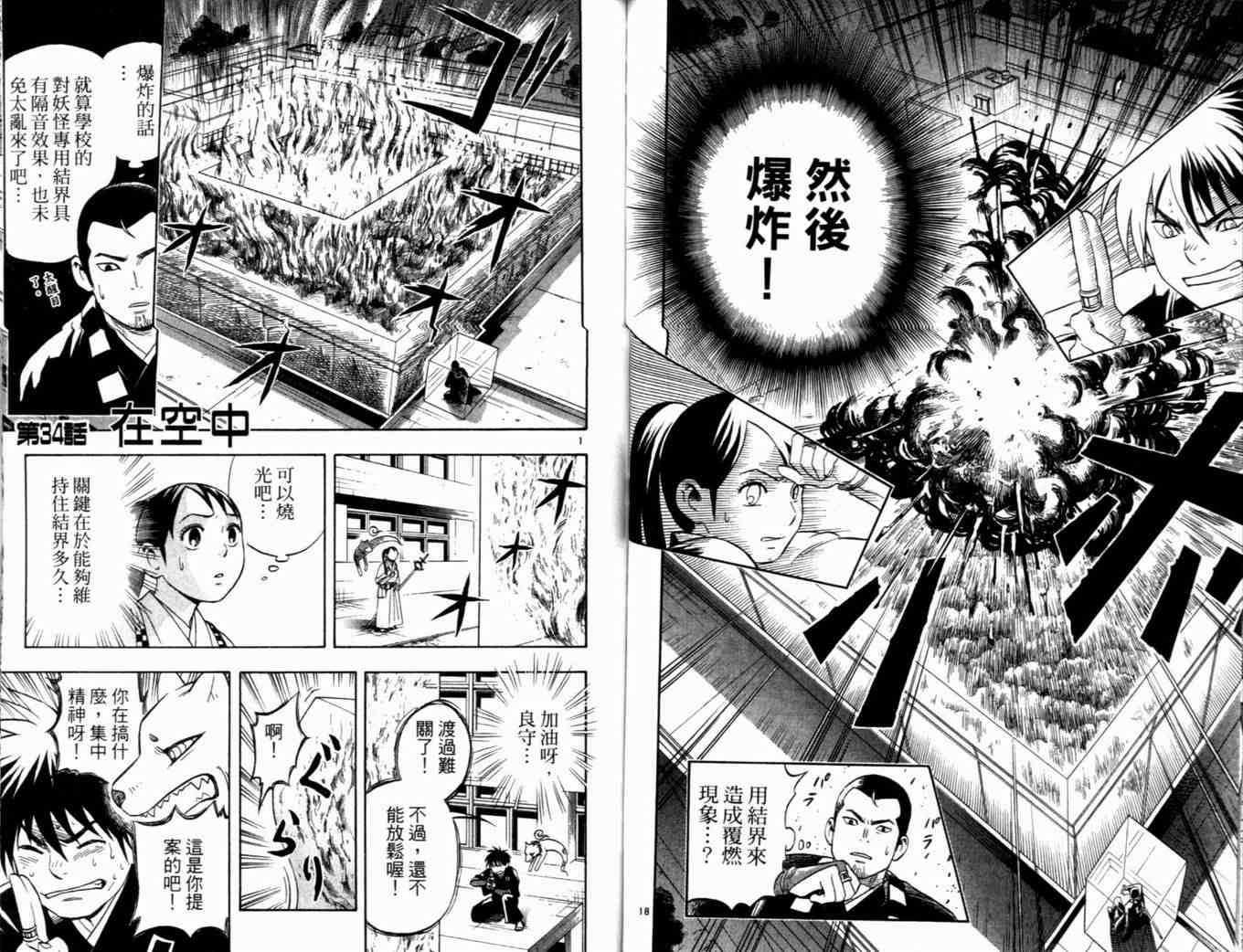 《结界师》漫画最新章节第4卷免费下拉式在线观看章节第【73】张图片