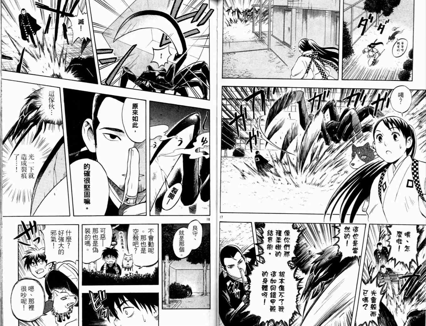 《结界师》漫画最新章节第4卷免费下拉式在线观看章节第【51】张图片