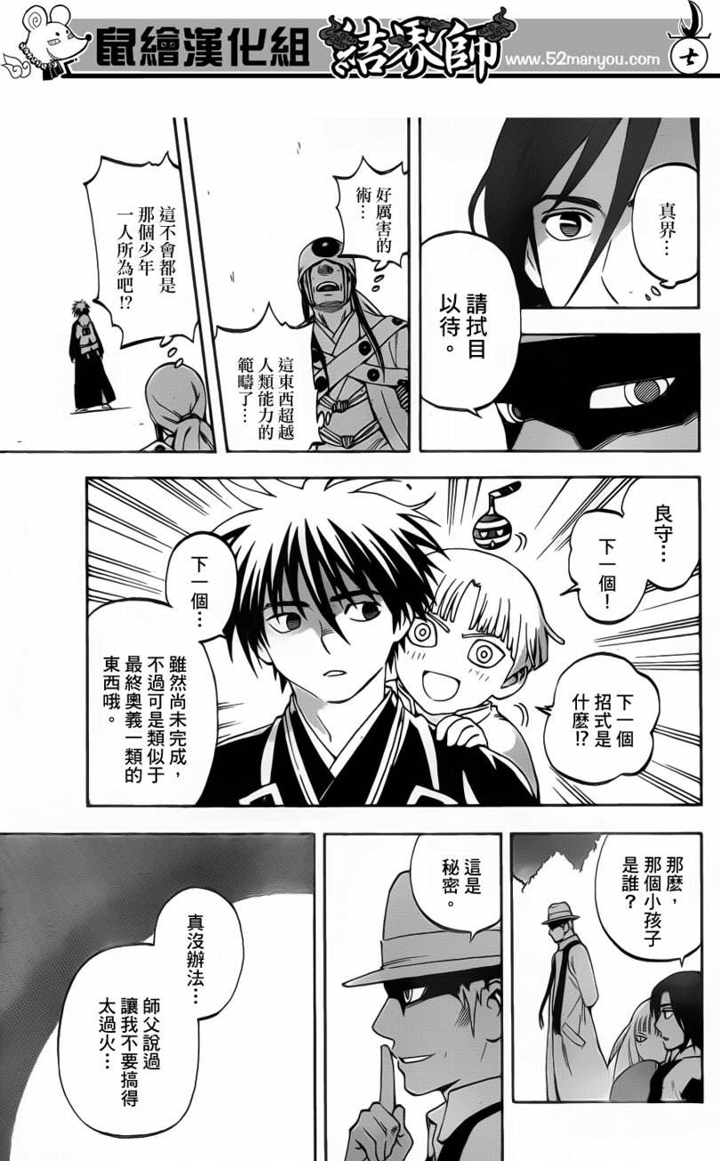 《结界师》漫画最新章节第308话免费下拉式在线观看章节第【6】张图片