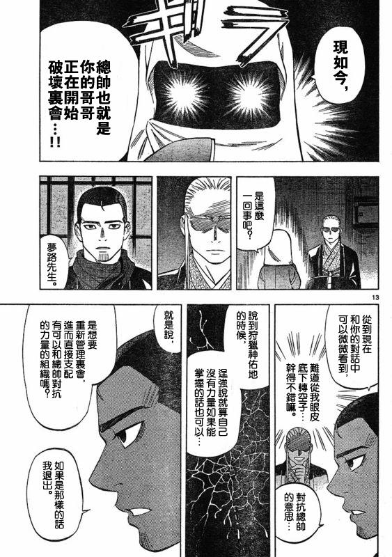 《结界师》漫画最新章节第264话免费下拉式在线观看章节第【13】张图片