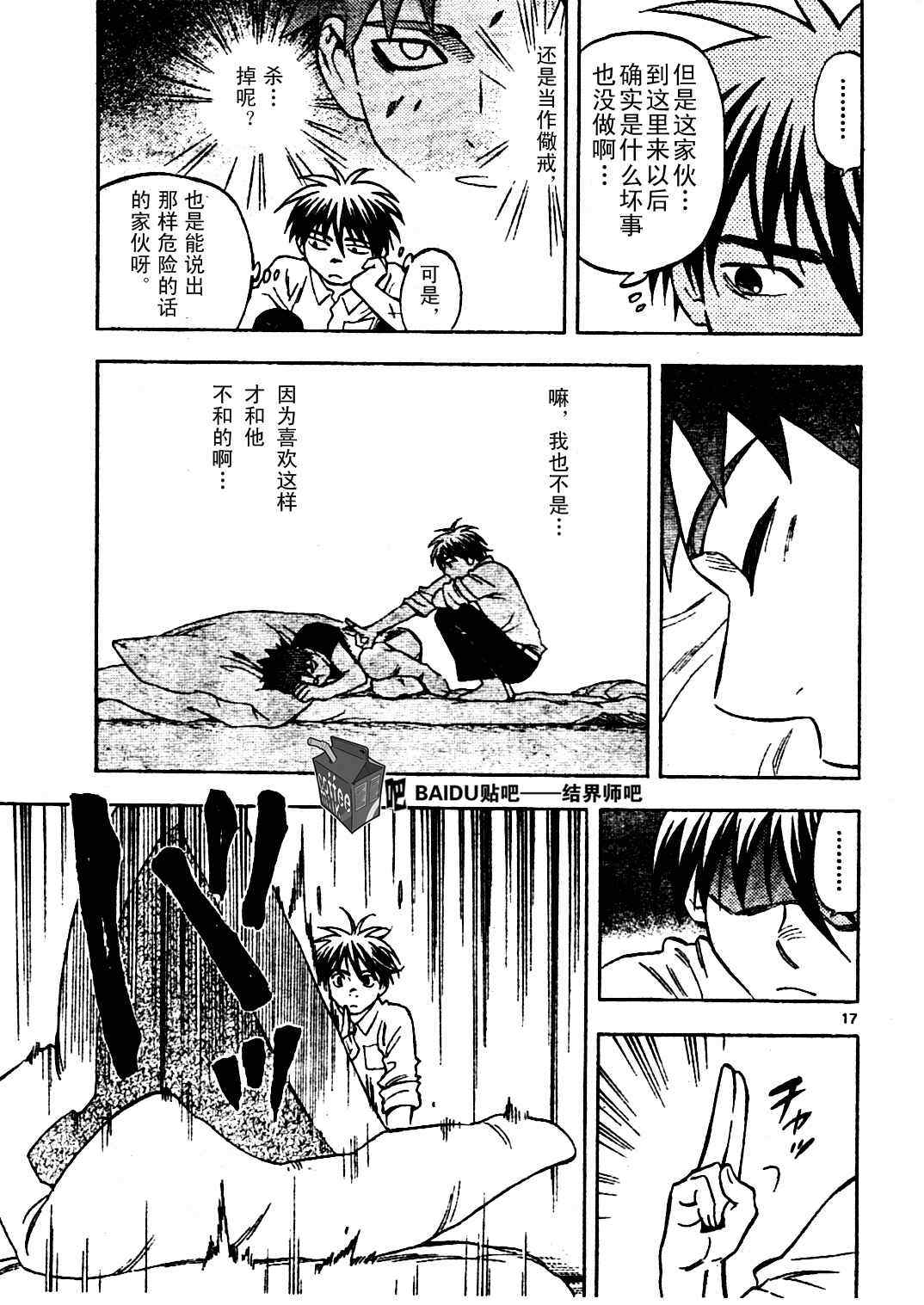 《结界师》漫画最新章节第228话免费下拉式在线观看章节第【17】张图片