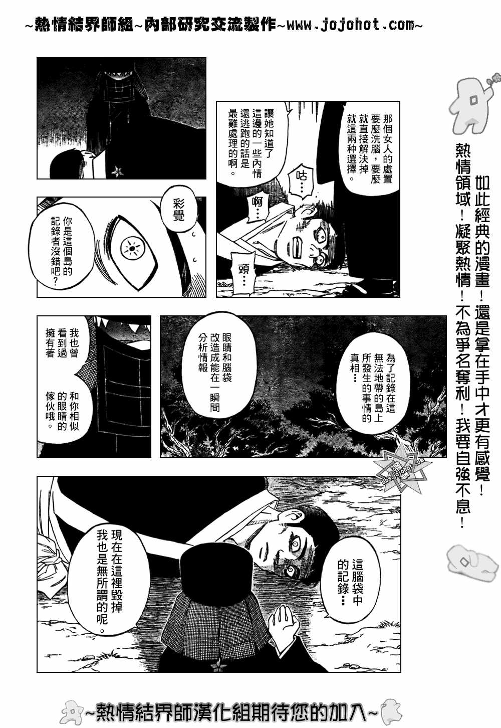 《结界师》漫画最新章节第214话免费下拉式在线观看章节第【12】张图片