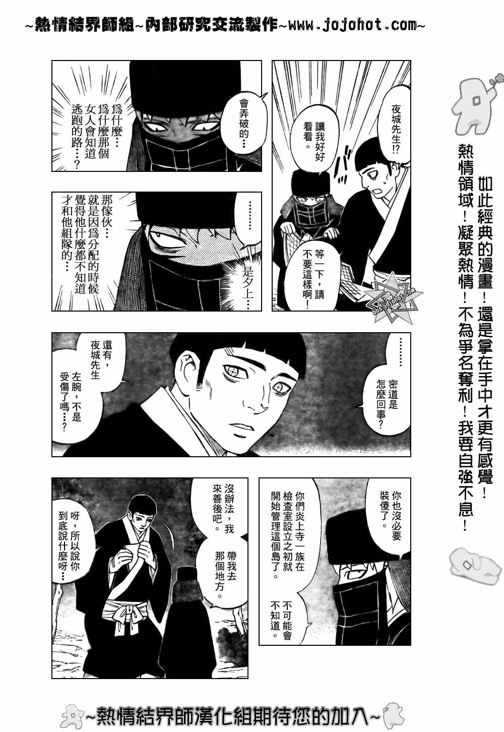 《结界师》漫画最新章节第214话免费下拉式在线观看章节第【10】张图片