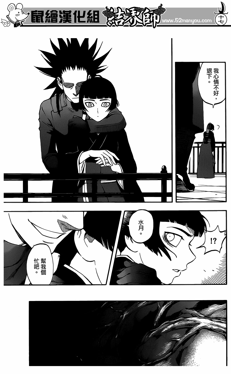 《结界师》漫画最新章节第325话免费下拉式在线观看章节第【17】张图片