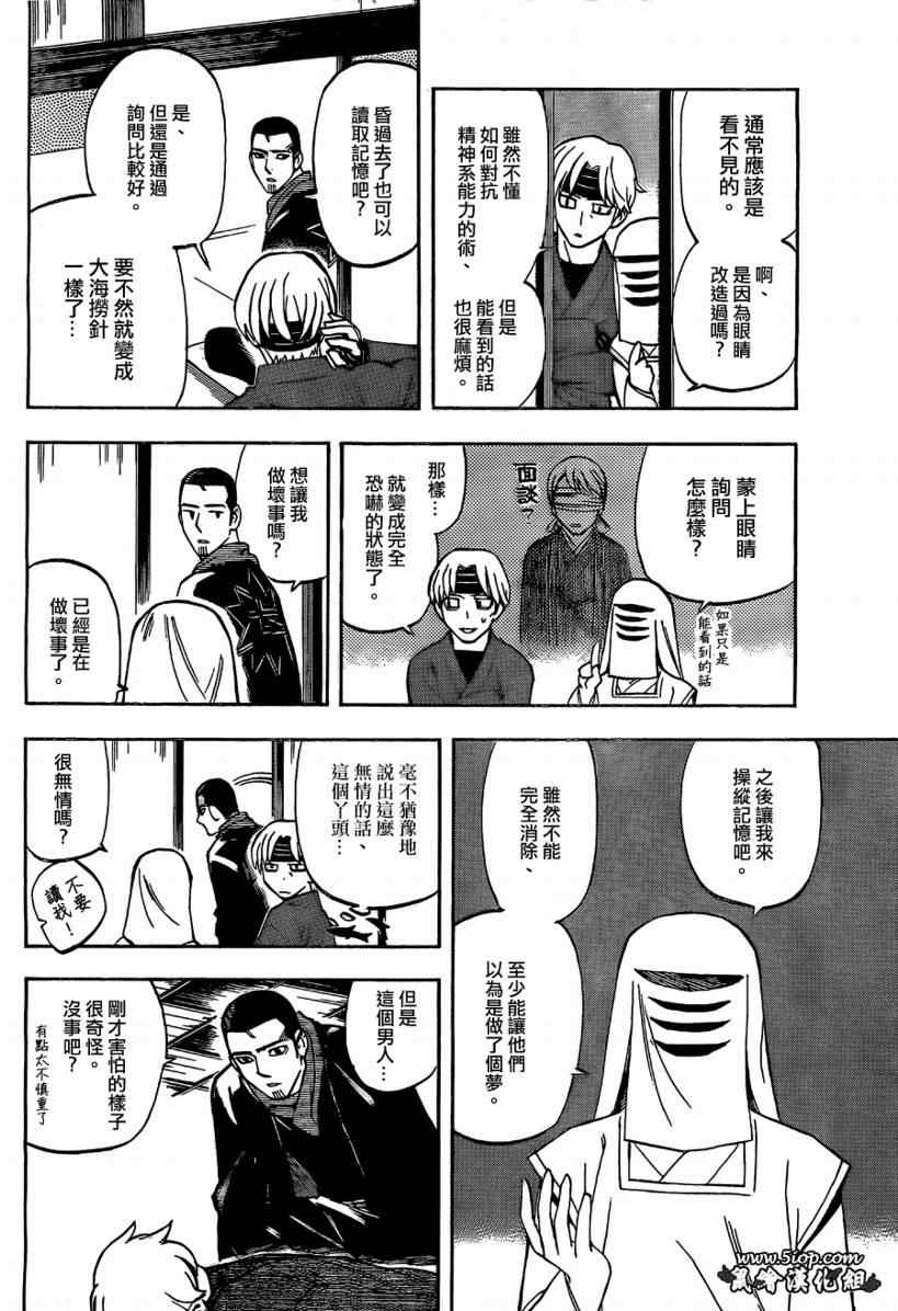 《结界师》漫画最新章节第283话免费下拉式在线观看章节第【8】张图片