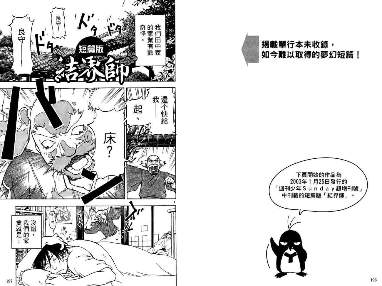 《结界师》漫画最新章节指南之书免费下拉式在线观看章节第【103】张图片