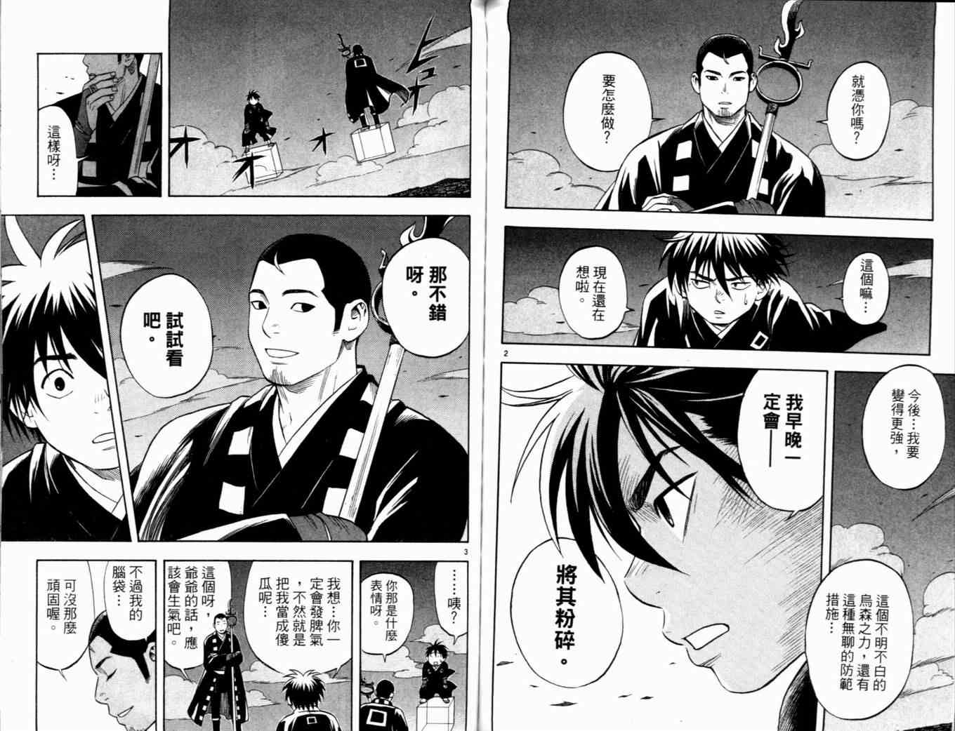 《结界师》漫画最新章节第4卷免费下拉式在线观看章节第【83】张图片