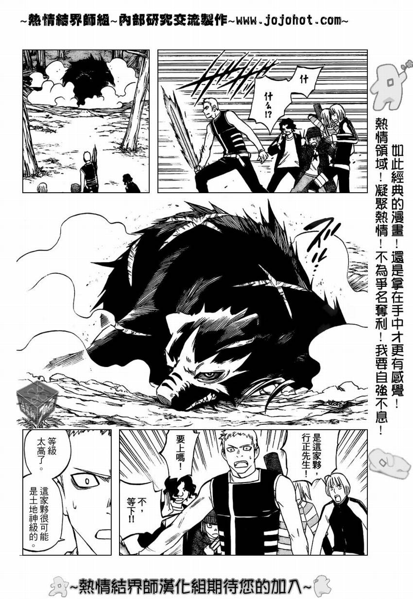 《结界师》漫画最新章节第185话免费下拉式在线观看章节第【4】张图片