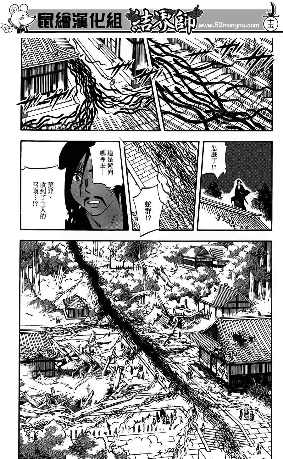 《结界师》漫画最新章节第334话免费下拉式在线观看章节第【16】张图片