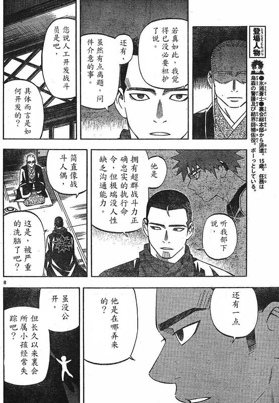 《结界师》漫画最新章节第260话免费下拉式在线观看章节第【8】张图片