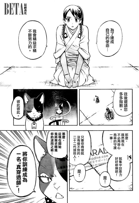 《结界师》漫画最新章节第299话免费下拉式在线观看章节第【15】张图片