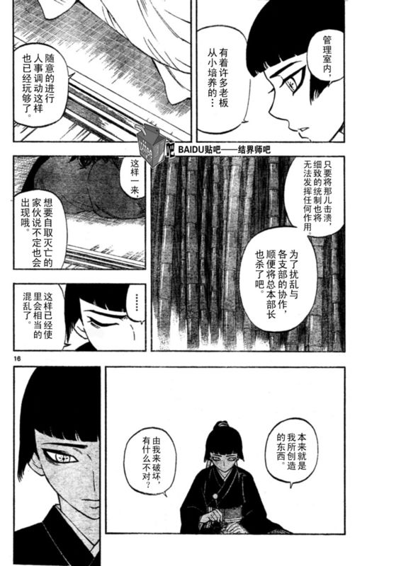 《结界师》漫画最新章节第247话免费下拉式在线观看章节第【16】张图片