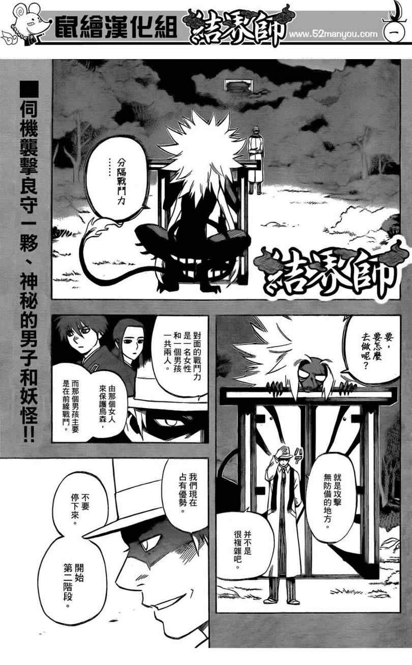 《结界师》漫画最新章节第295话免费下拉式在线观看章节第【1】张图片