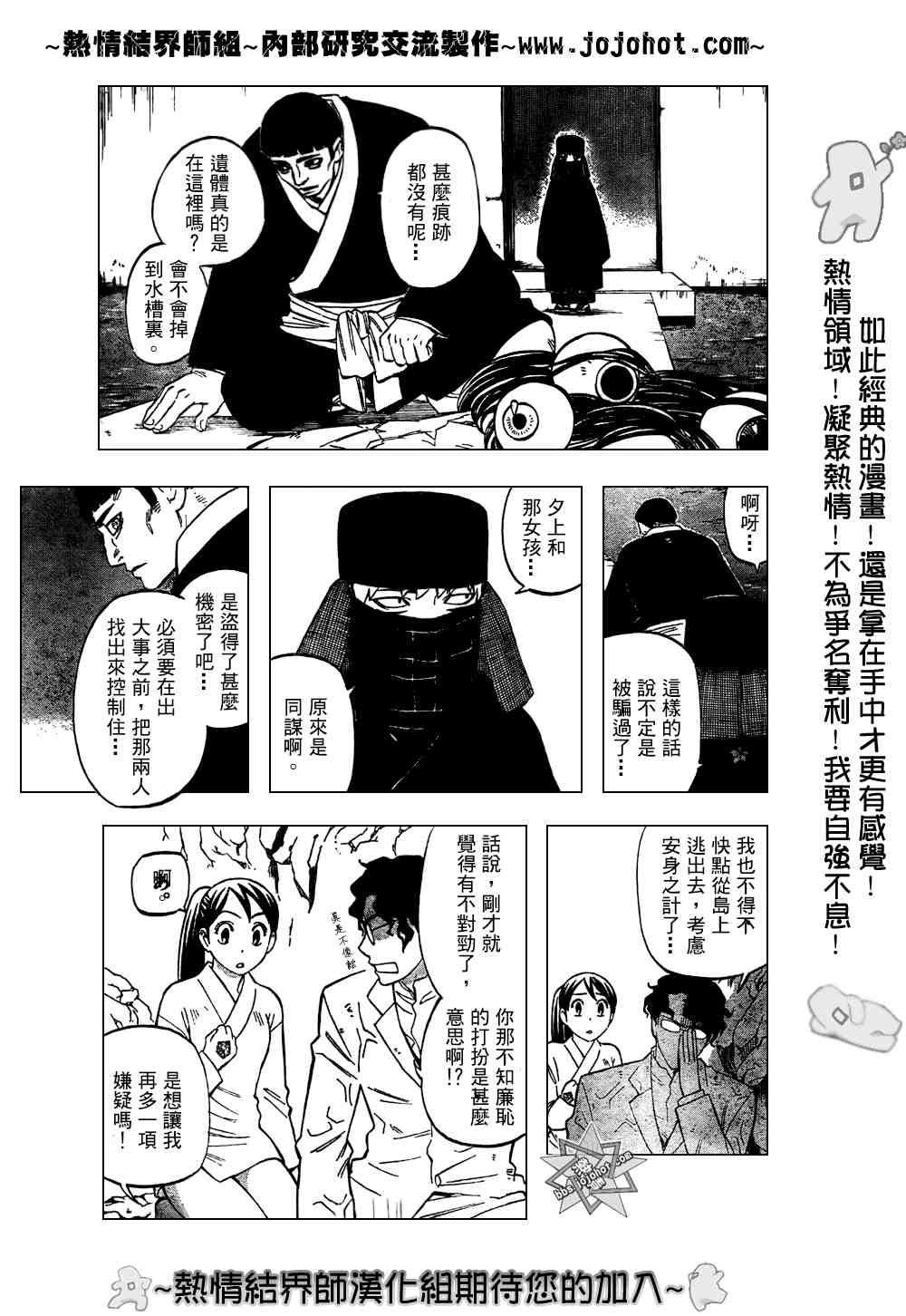 《结界师》漫画最新章节第211话免费下拉式在线观看章节第【11】张图片