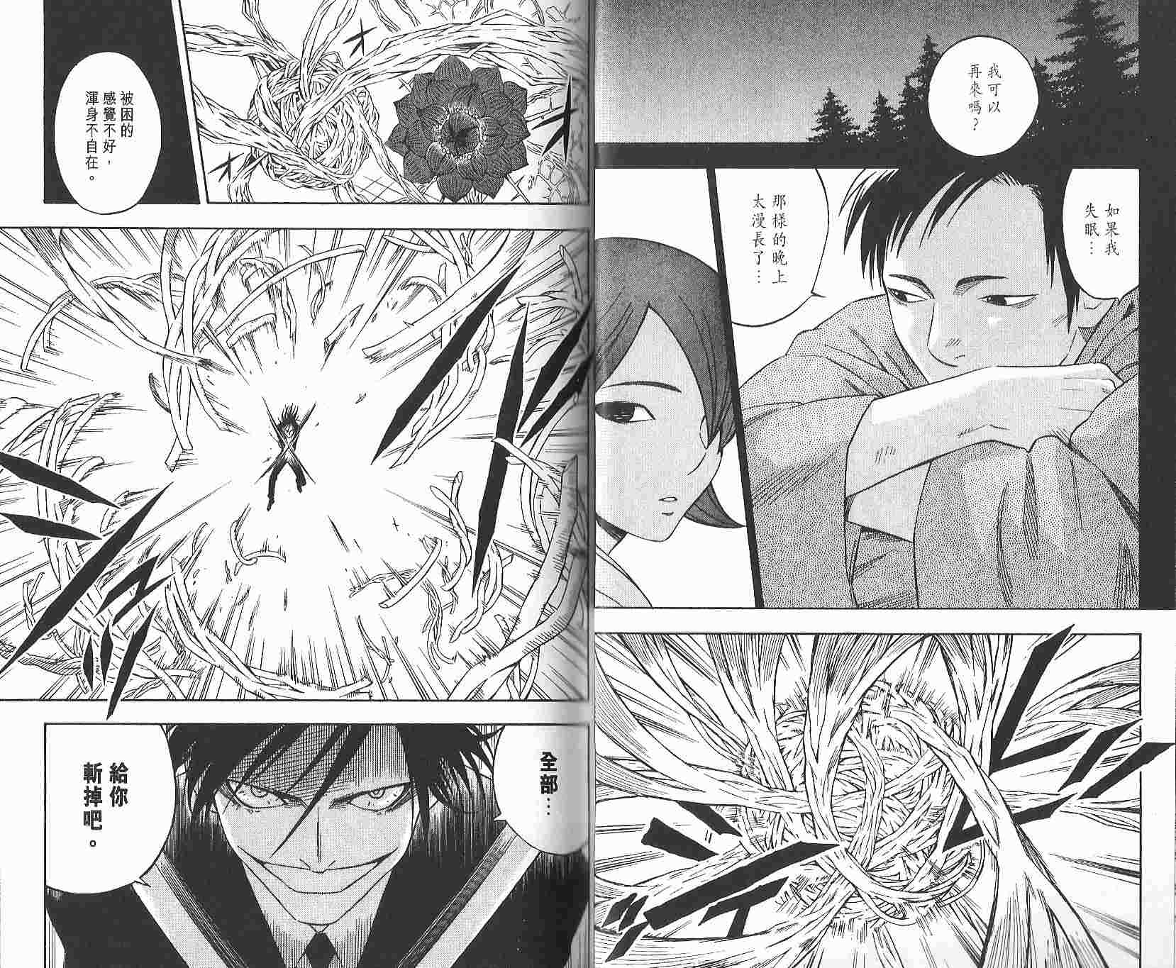 《结界师》漫画最新章节第12卷免费下拉式在线观看章节第【65】张图片