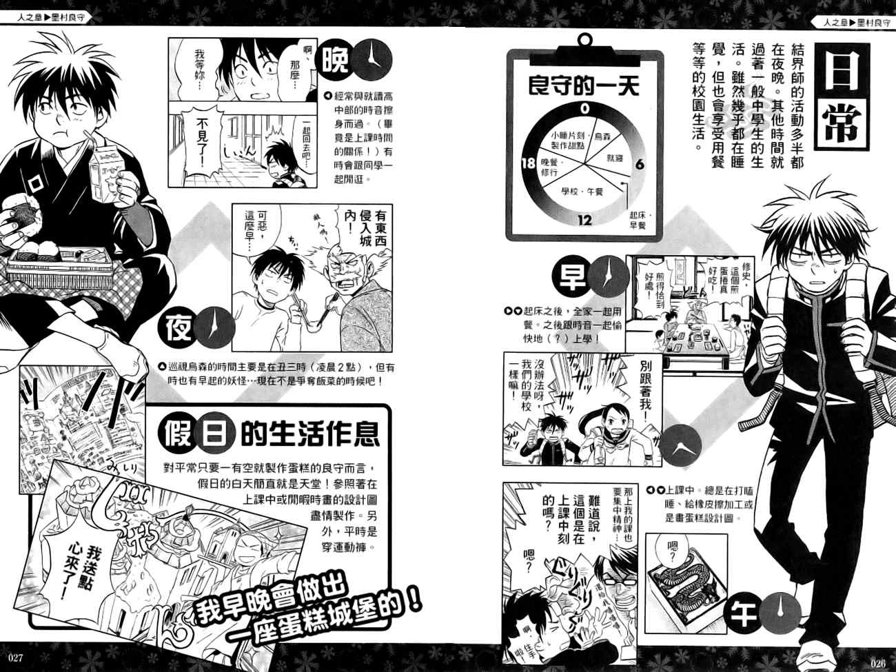 《结界师》漫画最新章节指南之书免费下拉式在线观看章节第【16】张图片