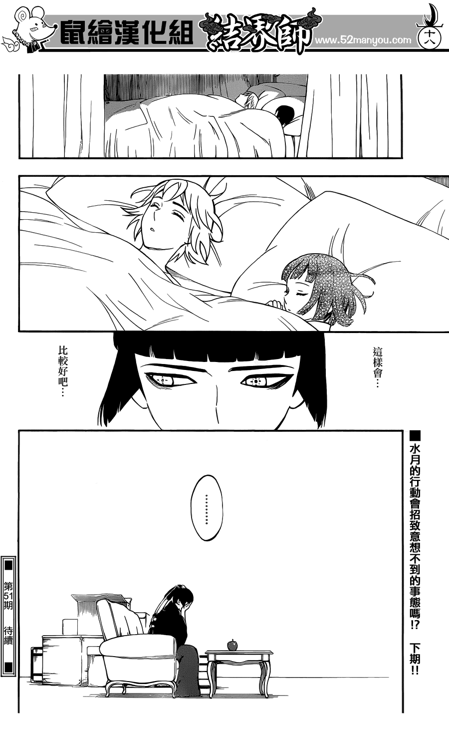 《结界师》漫画最新章节第328话免费下拉式在线观看章节第【18】张图片