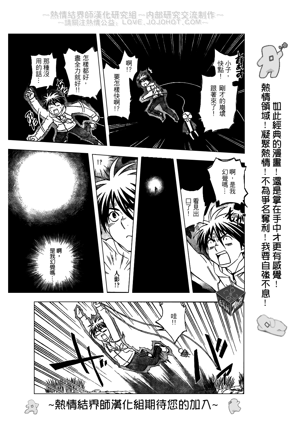 《结界师》漫画最新章节第203话免费下拉式在线观看章节第【11】张图片