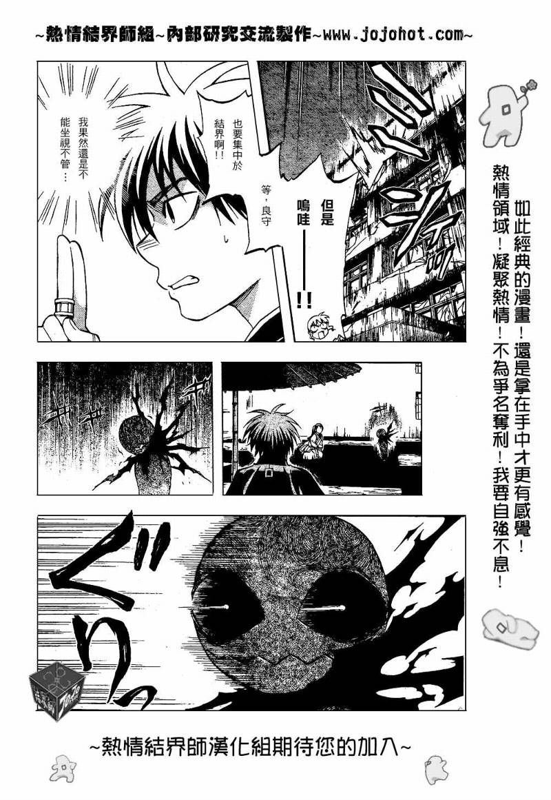 《结界师》漫画最新章节第198话免费下拉式在线观看章节第【8】张图片