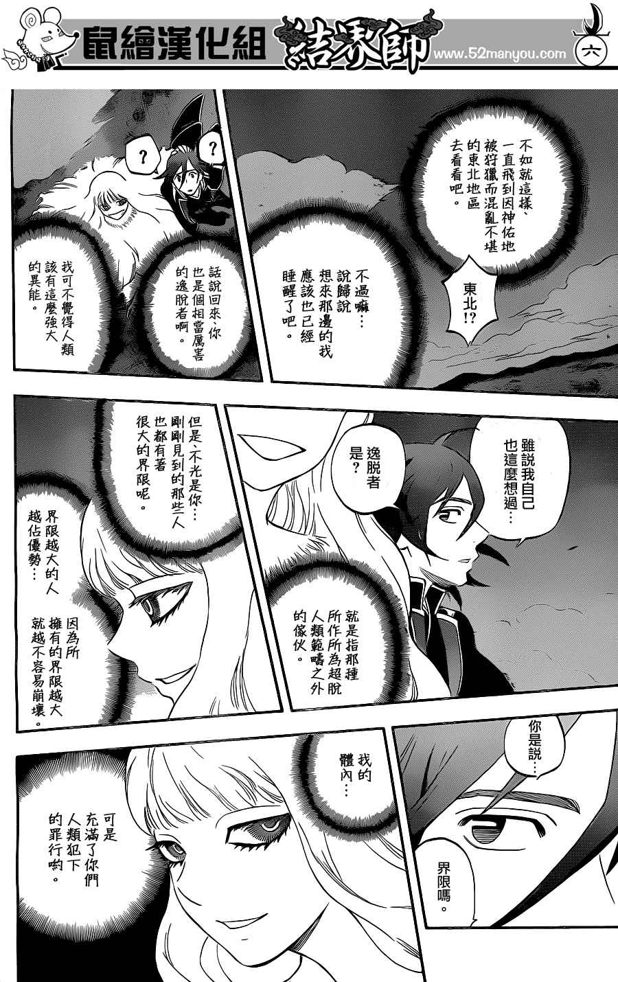 《结界师》漫画最新章节第341话免费下拉式在线观看章节第【7】张图片