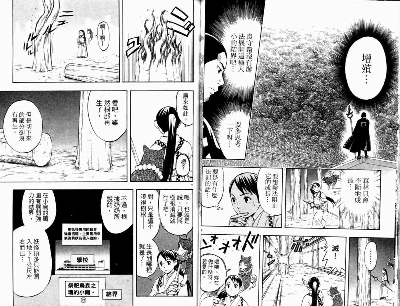 《结界师》漫画最新章节第4卷免费下拉式在线观看章节第【67】张图片