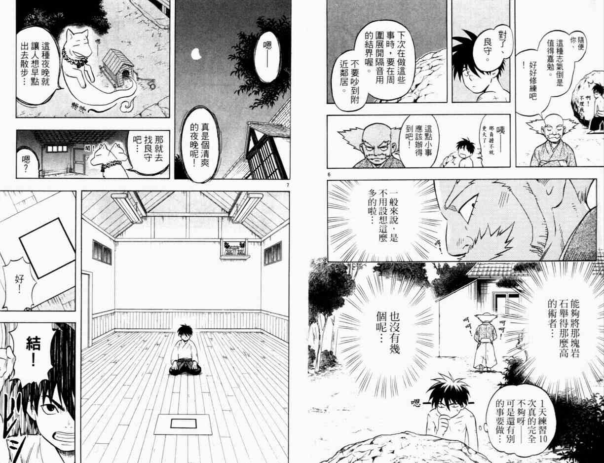 《结界师》漫画最新章节第3卷免费下拉式在线观看章节第【8】张图片