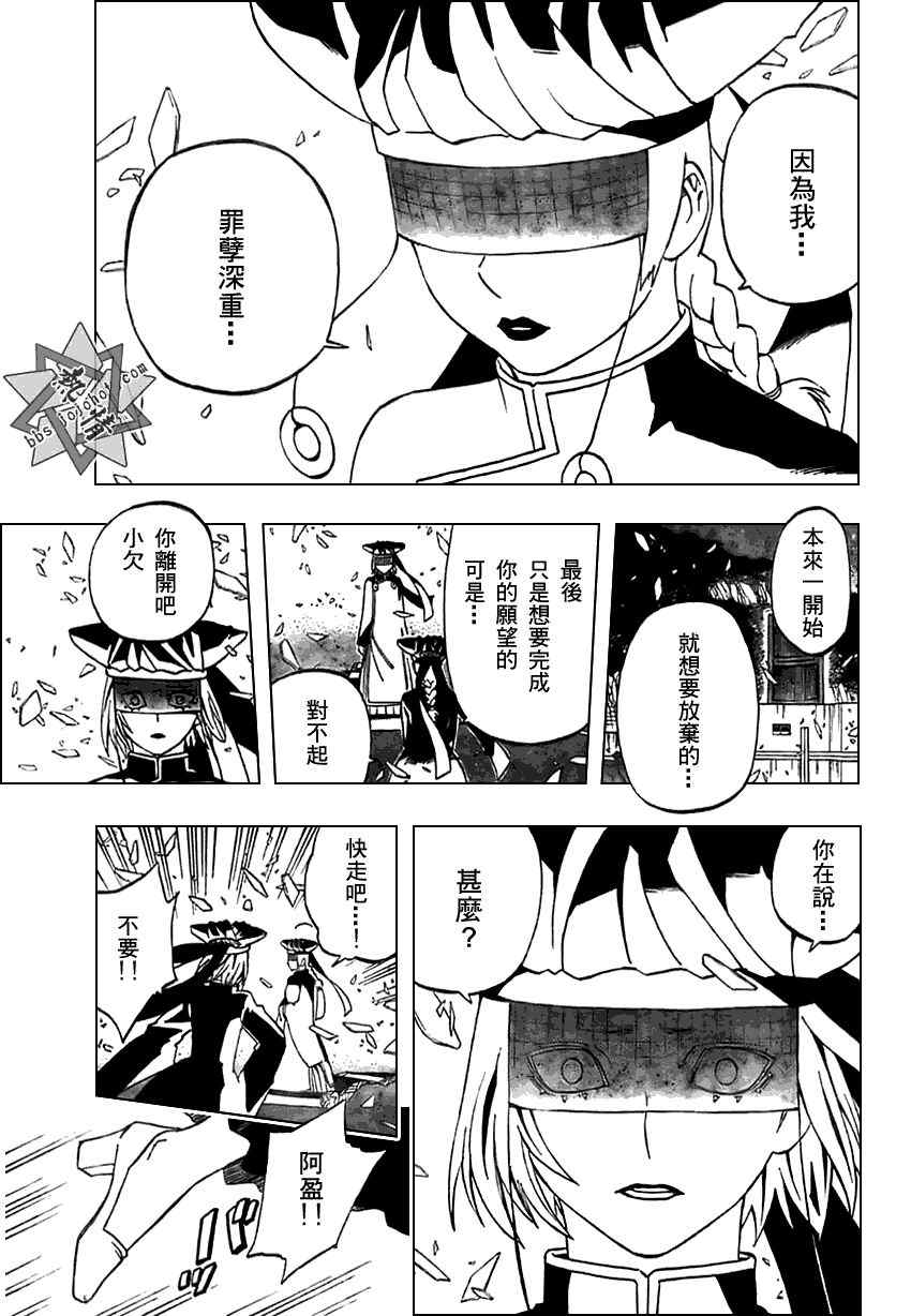 《结界师》漫画最新章节第273话免费下拉式在线观看章节第【13】张图片