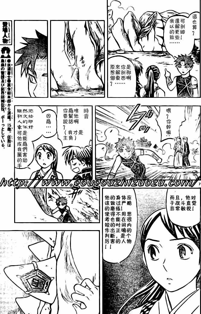 《结界师》漫画最新章节第227话免费下拉式在线观看章节第【7】张图片