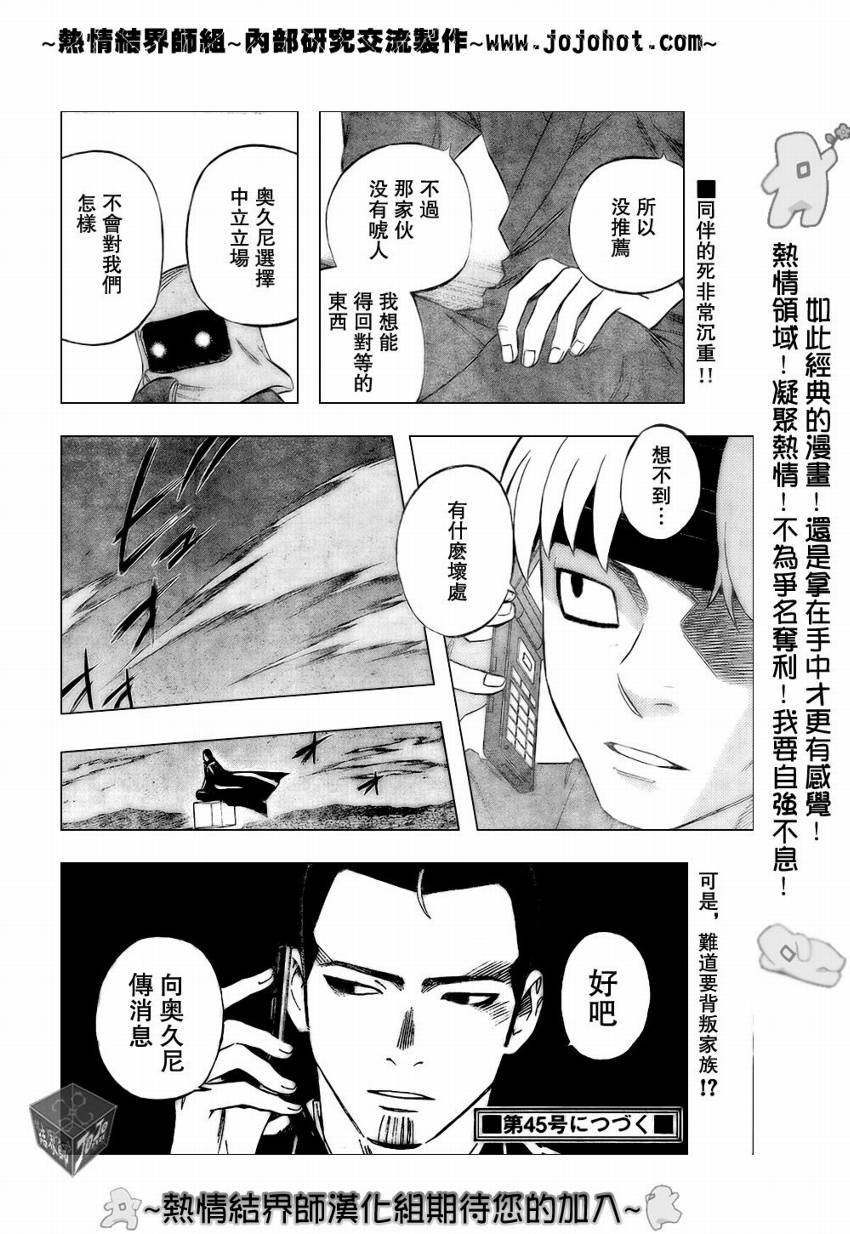 《结界师》漫画最新章节第185话免费下拉式在线观看章节第【18】张图片