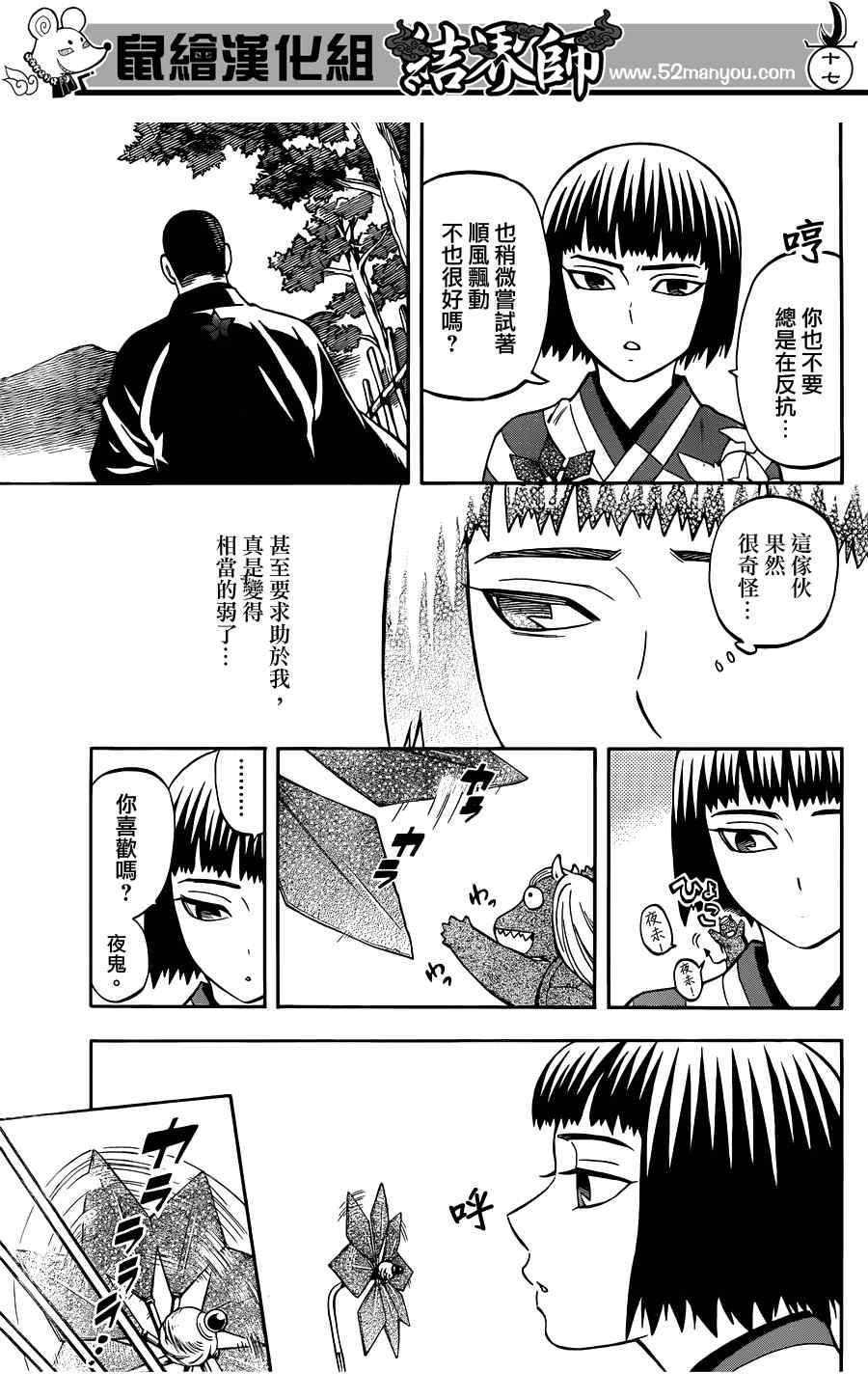 《结界师》漫画最新章节第318话免费下拉式在线观看章节第【17】张图片