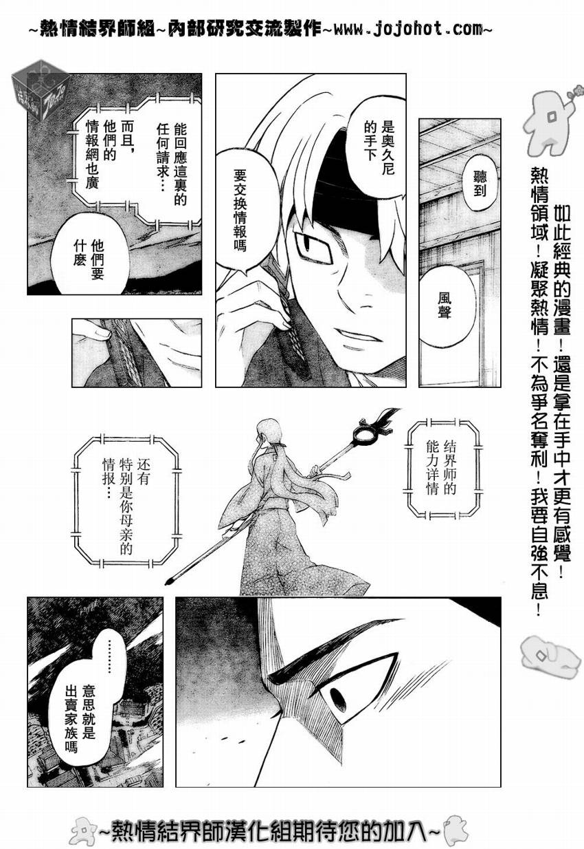 《结界师》漫画最新章节第185话免费下拉式在线观看章节第【17】张图片