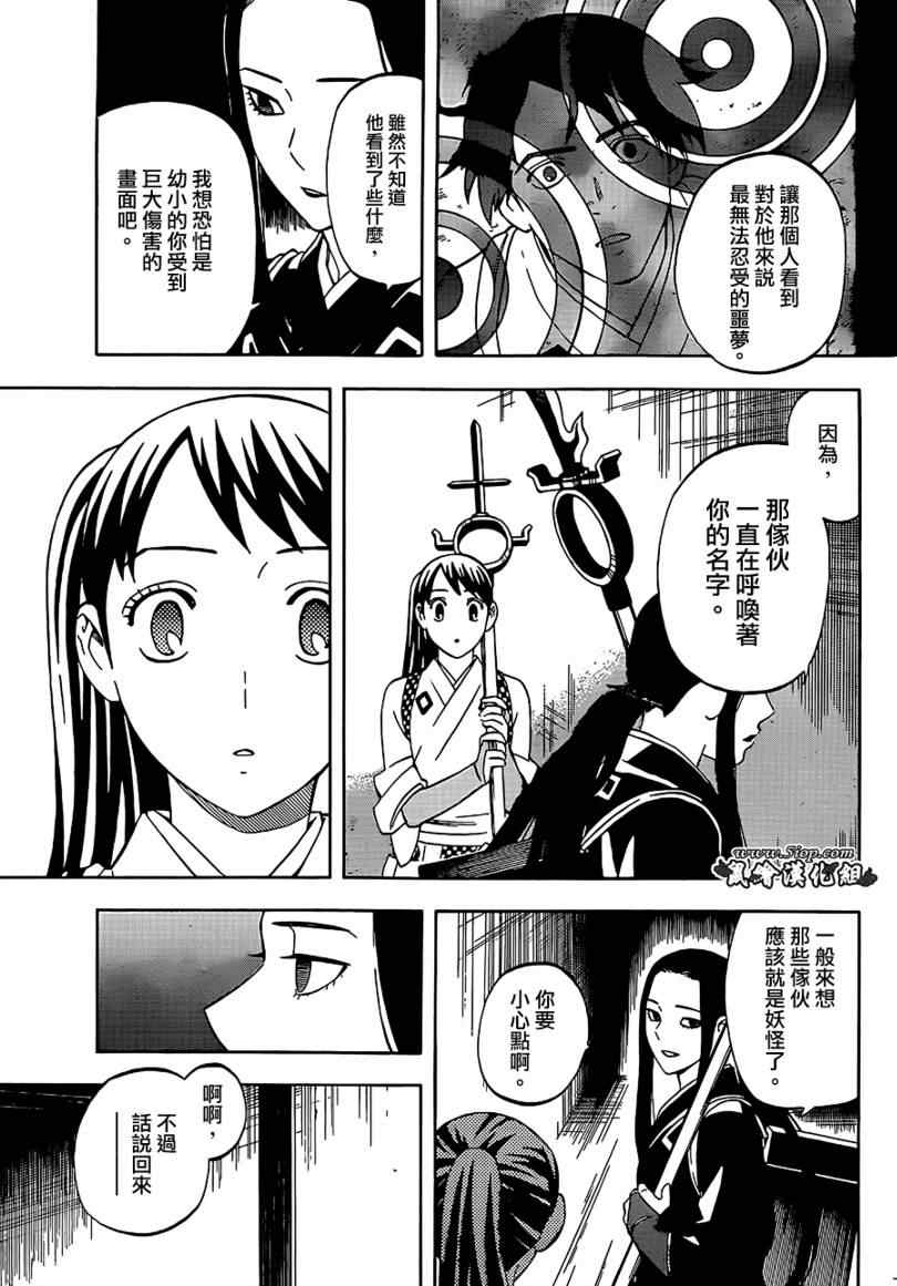 《结界师》漫画最新章节第288话免费下拉式在线观看章节第【5】张图片